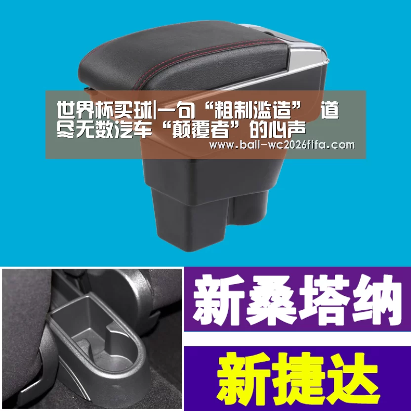 世界杯买球|一句“粗制滥造” 道尽无数汽车“颠覆者”的心声(图1) 世界杯下注平台