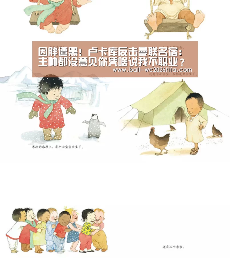 因胖遭黑!卢卡库反击曼联名宿:主帅都没意见你凭啥说我不职业?-世界杯下注(图1) 世界杯下注