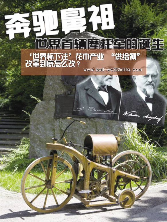 ‘世界杯下注’花木产业 “供给侧”改革到底怎么改?(图2) 世界杯买球