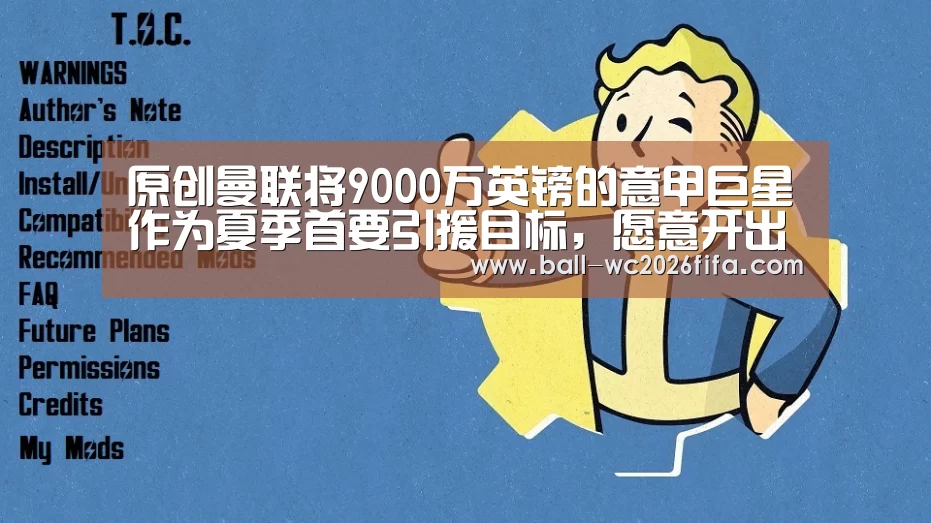 原创曼联将9000万英镑的意甲巨星作为夏季首要引援目标,愿意开出顶薪‘世界杯买球’(图2) 世界杯买球