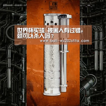 世界杯下注平台