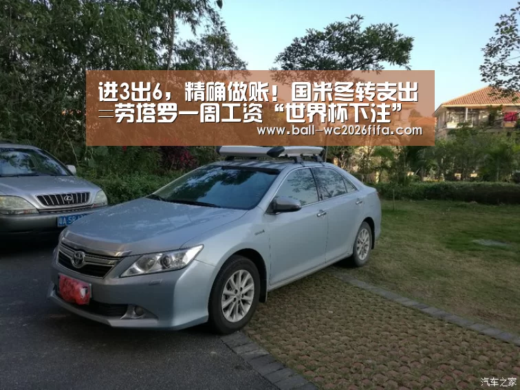 进3出6,精确做账!国米冬转支出=劳塔罗一周工资“世界杯下注”(图2) 世界杯下注平台
