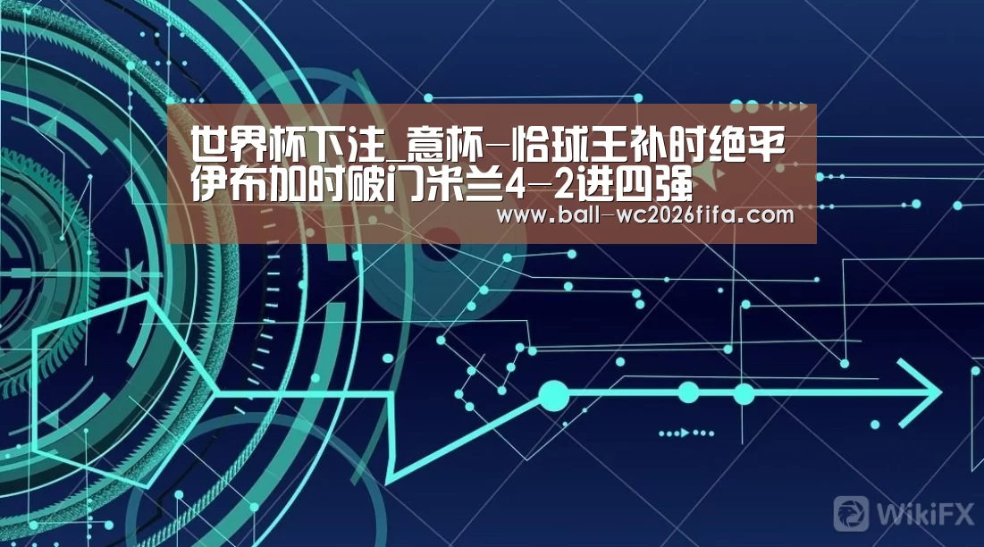 世界杯买球