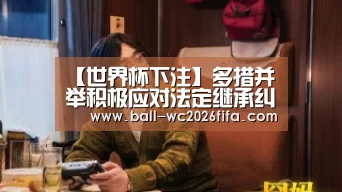世界杯下注