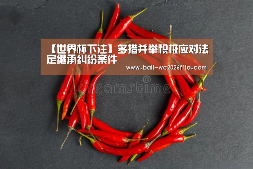 世界杯买球